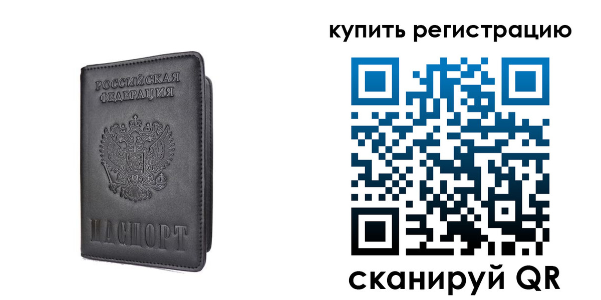временная регистрация купить в Кемеровской области